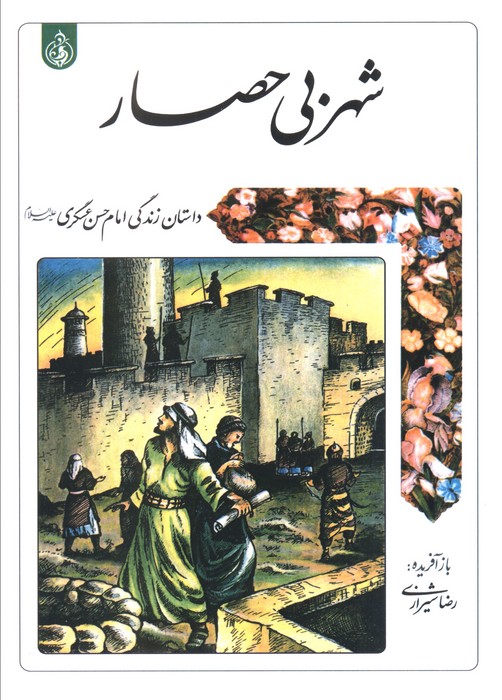 پایانه - شهر بی حصار