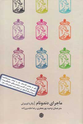 پایانه - ماجرای دندونام