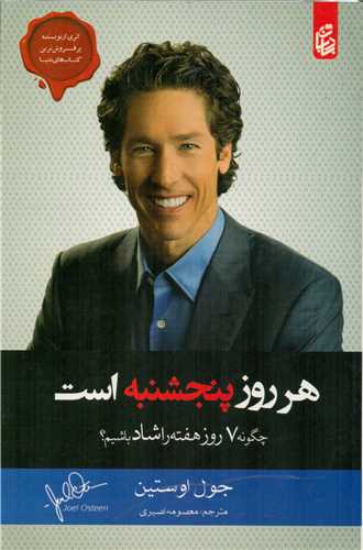 پایانه - هر روز پنجشنبه است