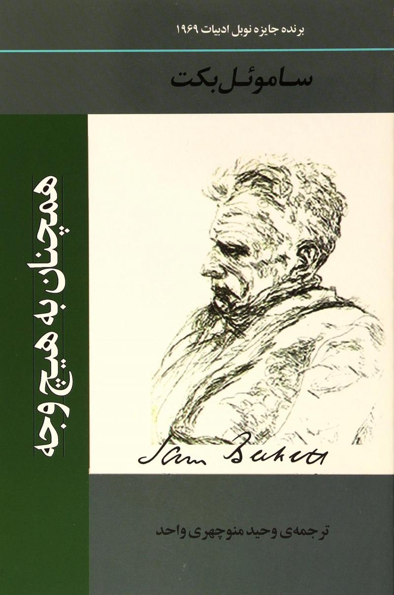 پایانه - همچنان به هیچ وجه