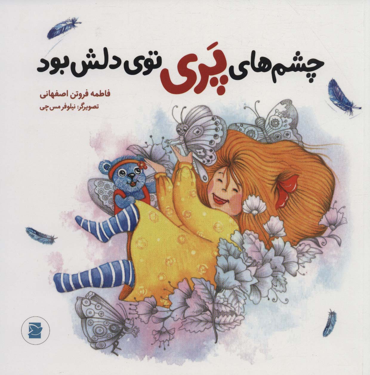 پایانه - چشم های پری توی دلش بود