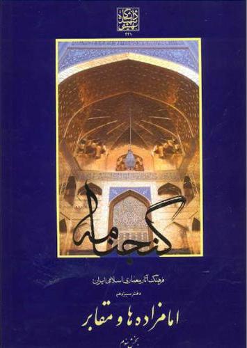 پایانه - گنجنامه (دفتر13 بخش3)