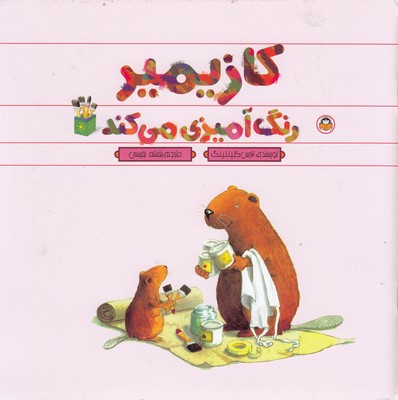 پایانه - کازیمیر رنگ آمیزی می کند