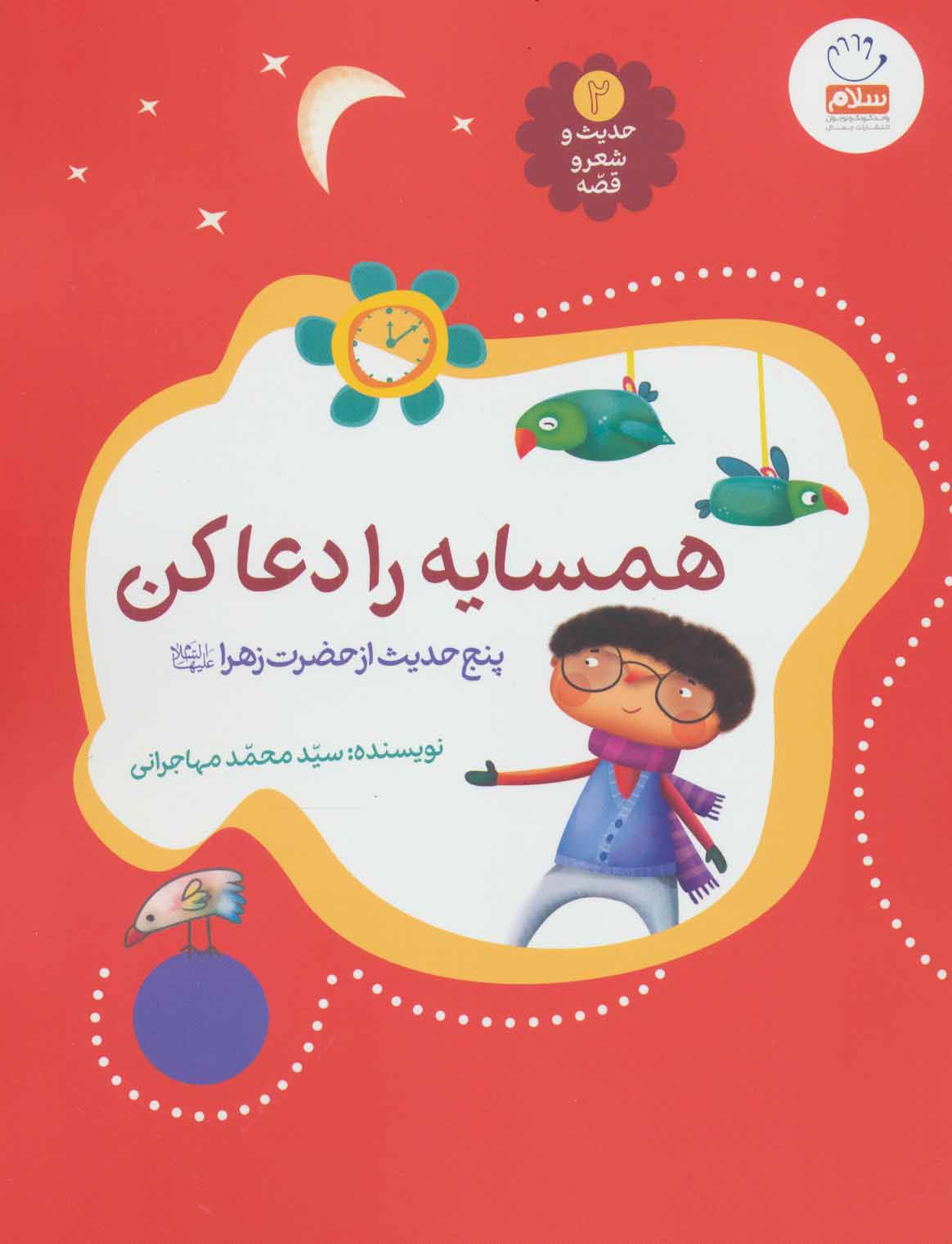 پایانه - همسایه را دعا کن