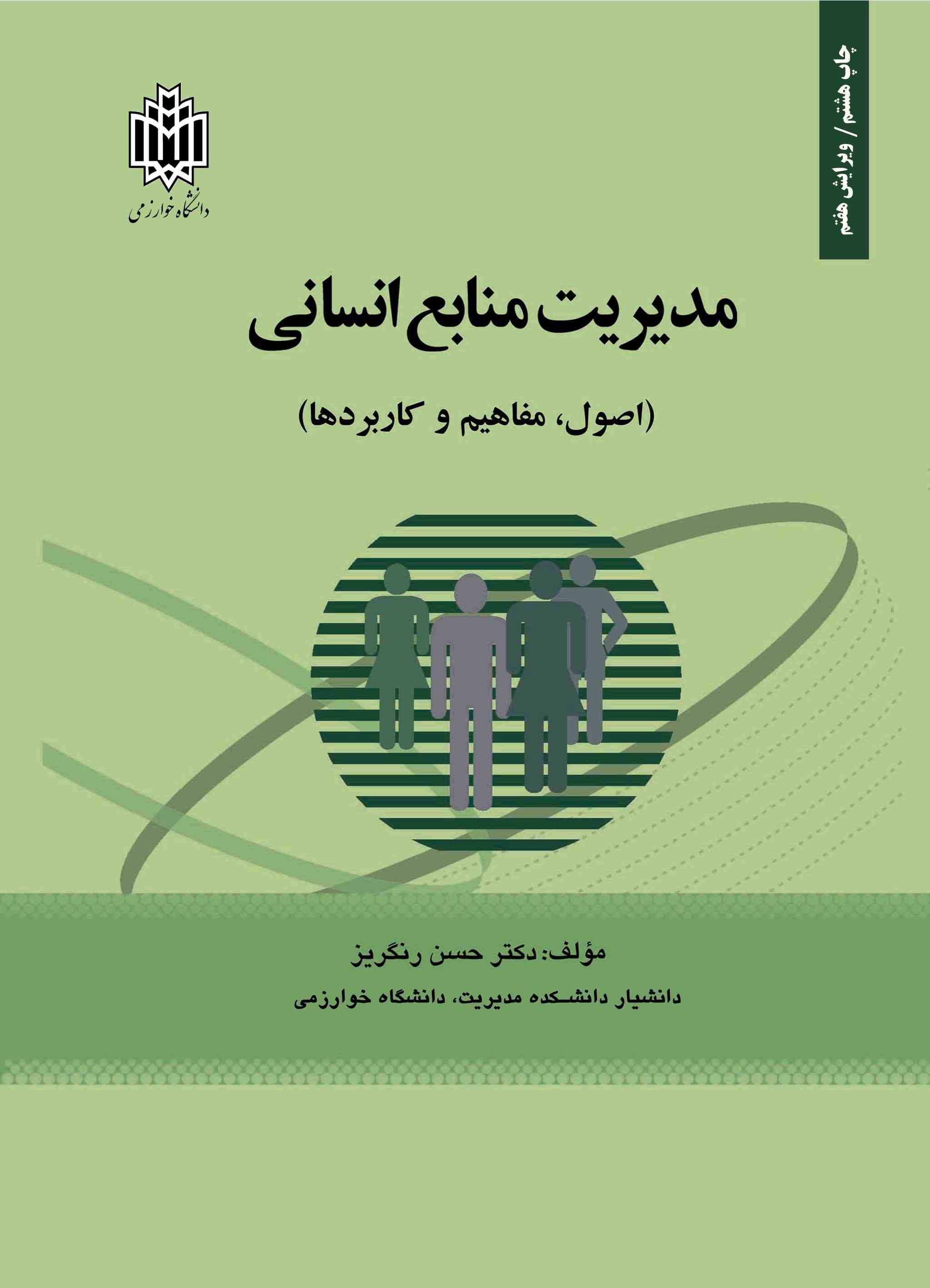 پایانه - مدیریت منابع انسانی