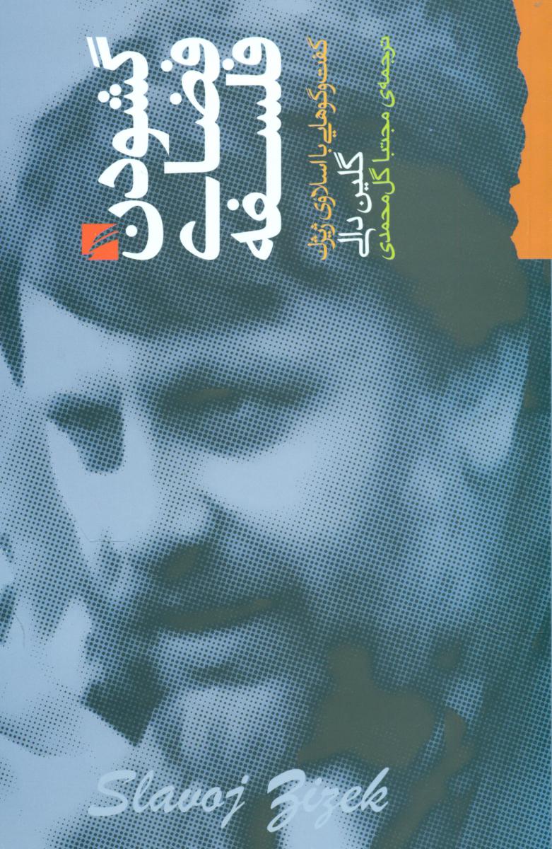 پایانه - گشودن فضای فلسفه