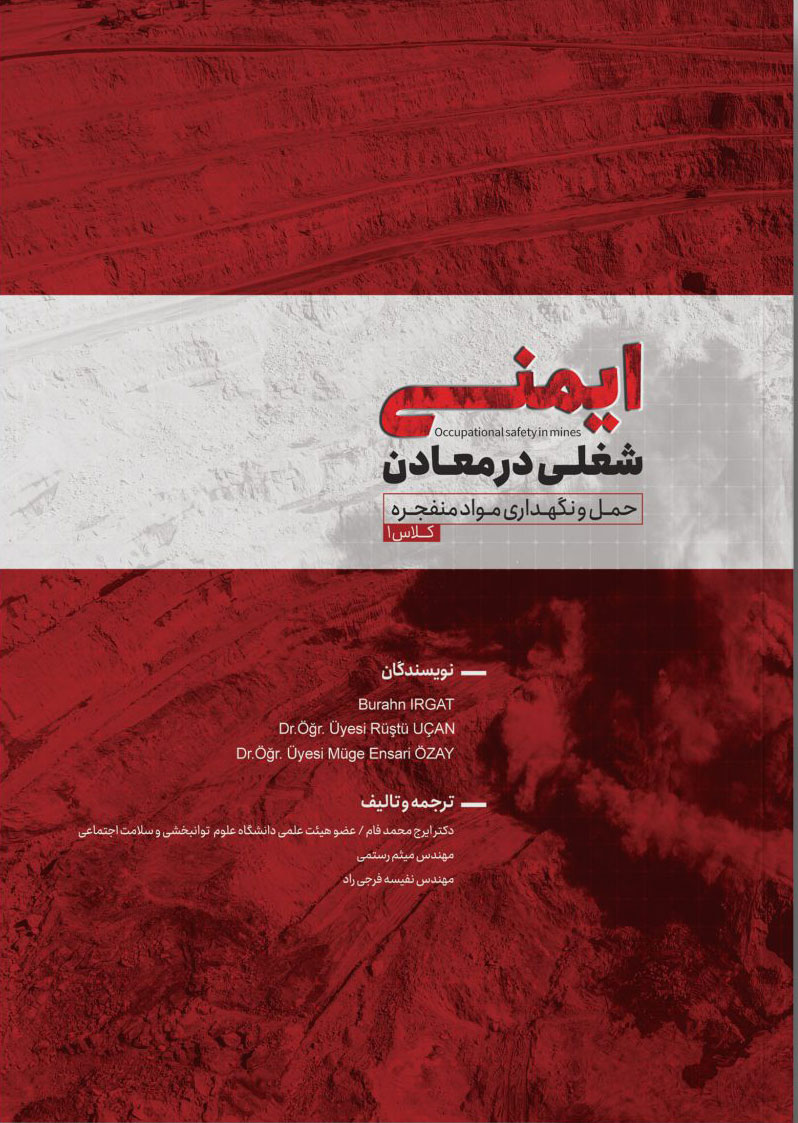 پایانه - ایمنی شغلی در معادن