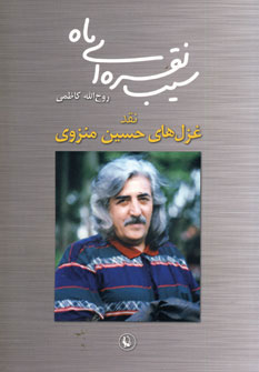 پایانه - سیب نقره ای ماه