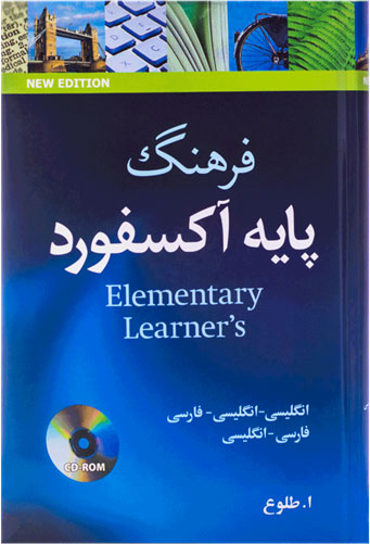 پایانه - فرهنگ پایه آکسفورد