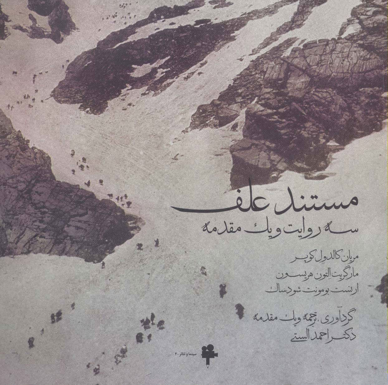 پایانه - مستند علف