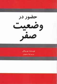 پایانه - حضور در وضعیت صفر