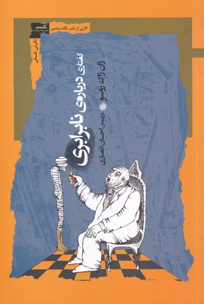 پایانه - گفتاری درباره ی نابرابری