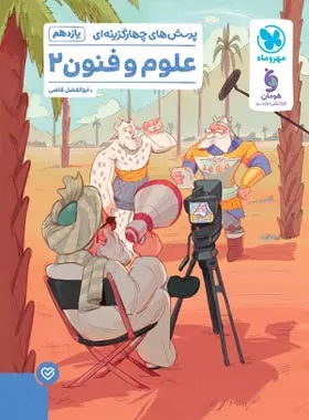 پایانه - علوم و فنون ادبی یازدهم (تست)