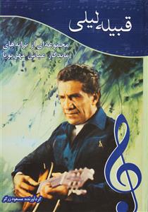 پایانه - تاریخ موسیقی و اتنو موزیکولوژی