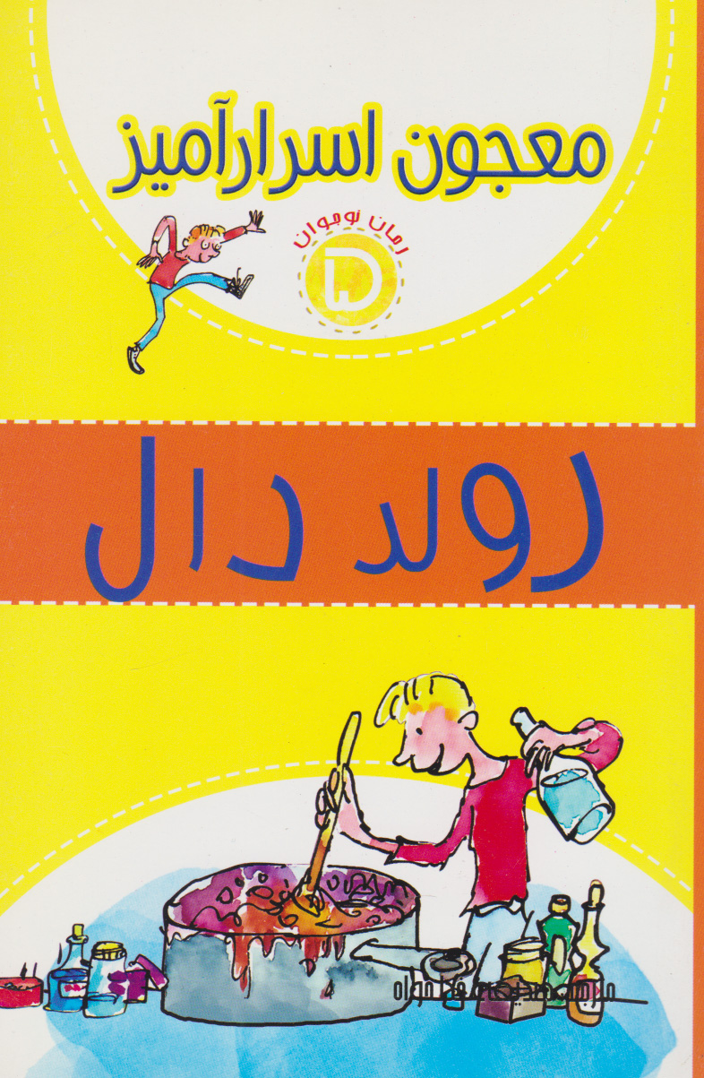 پایانه - معجون اسرار آمیز