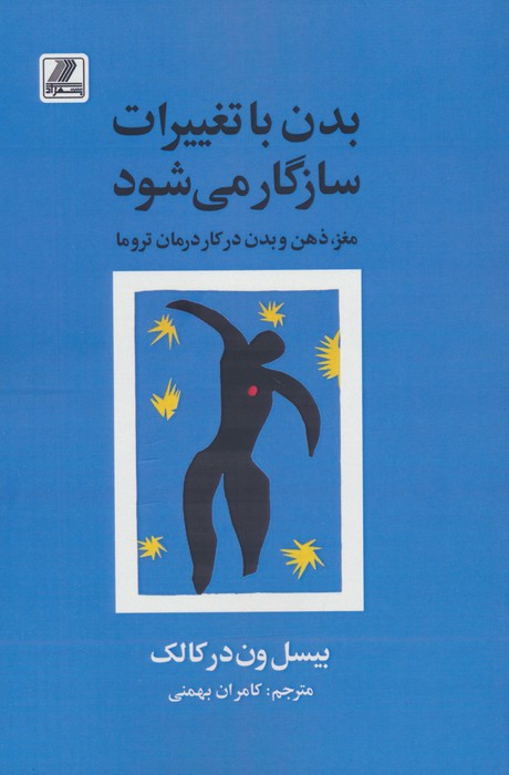 پایانه - بدن با تغییرات سازگار می شود