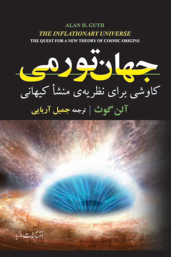 پایانه - جهان تورمی