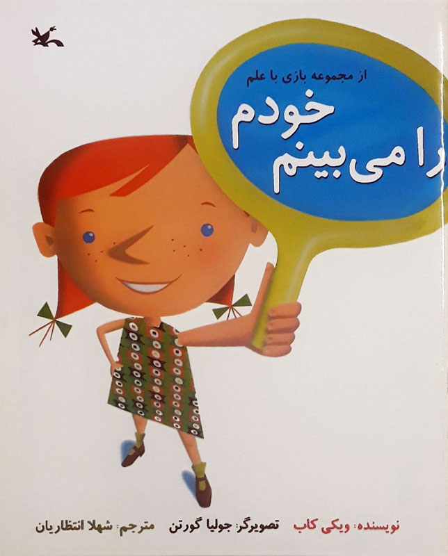 پایانه - خودم را می بینم