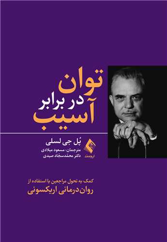 پایانه - توان در برابر آسیب