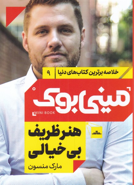 پایانه - هنر ظریف بی خیالی