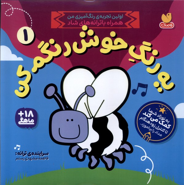 پایانه - یه  رنگ  خوش  رنگم کن 1