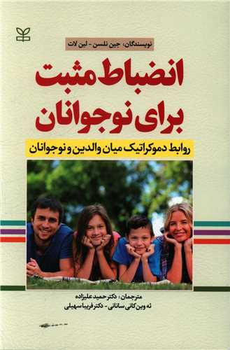 پایانه - انضباط مثبت برای نوجوانان