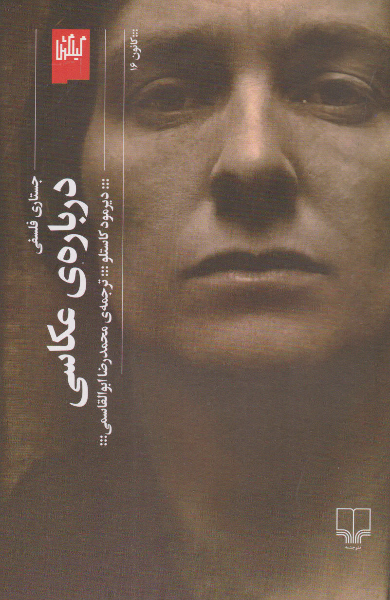 پایانه - درباره ی عکاسی