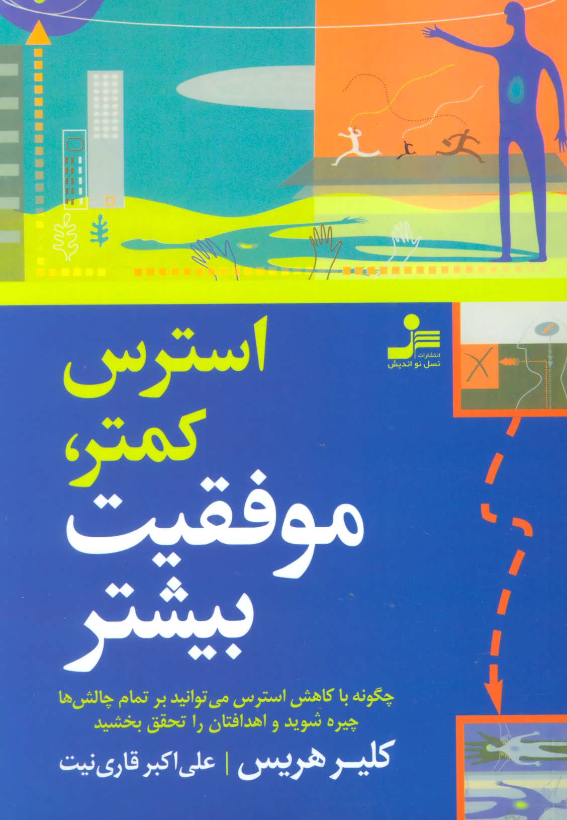 پایانه - استرس کمتر، موفقیت بیشتر