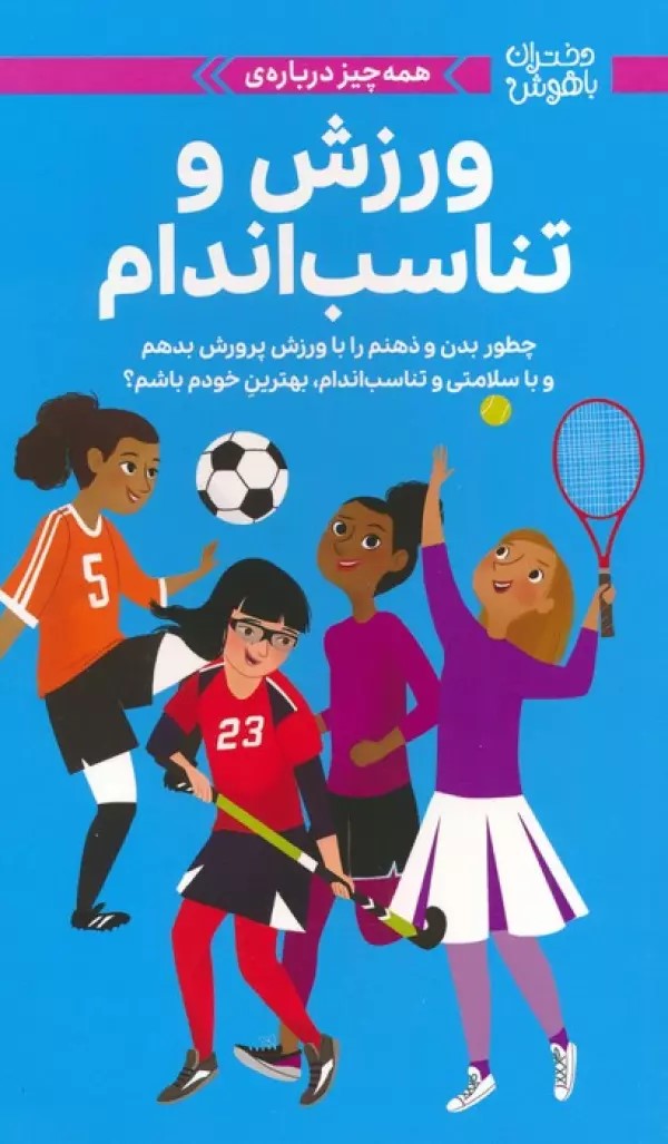 پایانه - همه چیز درباره ی ورزش و تناسب اندام