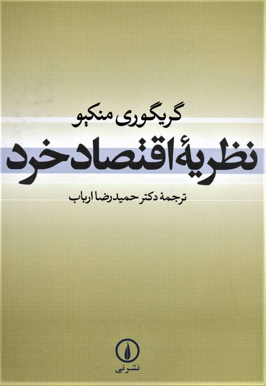 پایانه - نظریه اقتصاد خرد