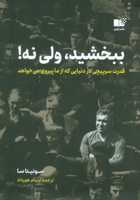 پایانه - ببخشید، ولی نه!