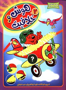 پایانه - هوش و خلاقیت 2