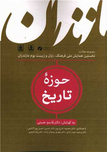 پایانه - حوزه تاریخ