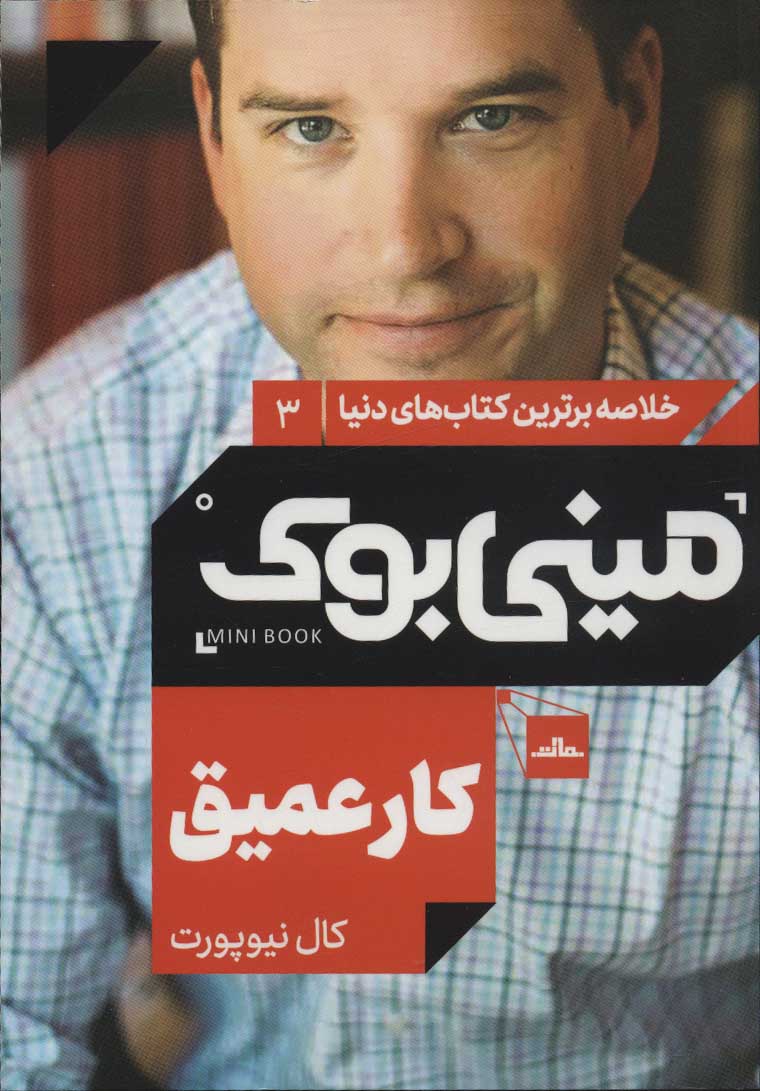 پایانه - کار عمیق