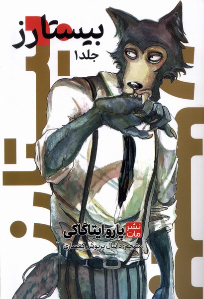 پایانه - بیستارز