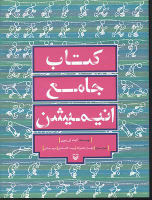 پایانه - جامع انیمیشن