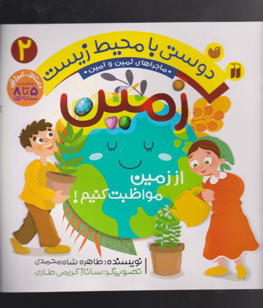 پایانه - زمین