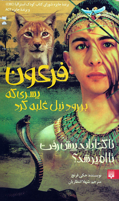 پایانه - فرعون