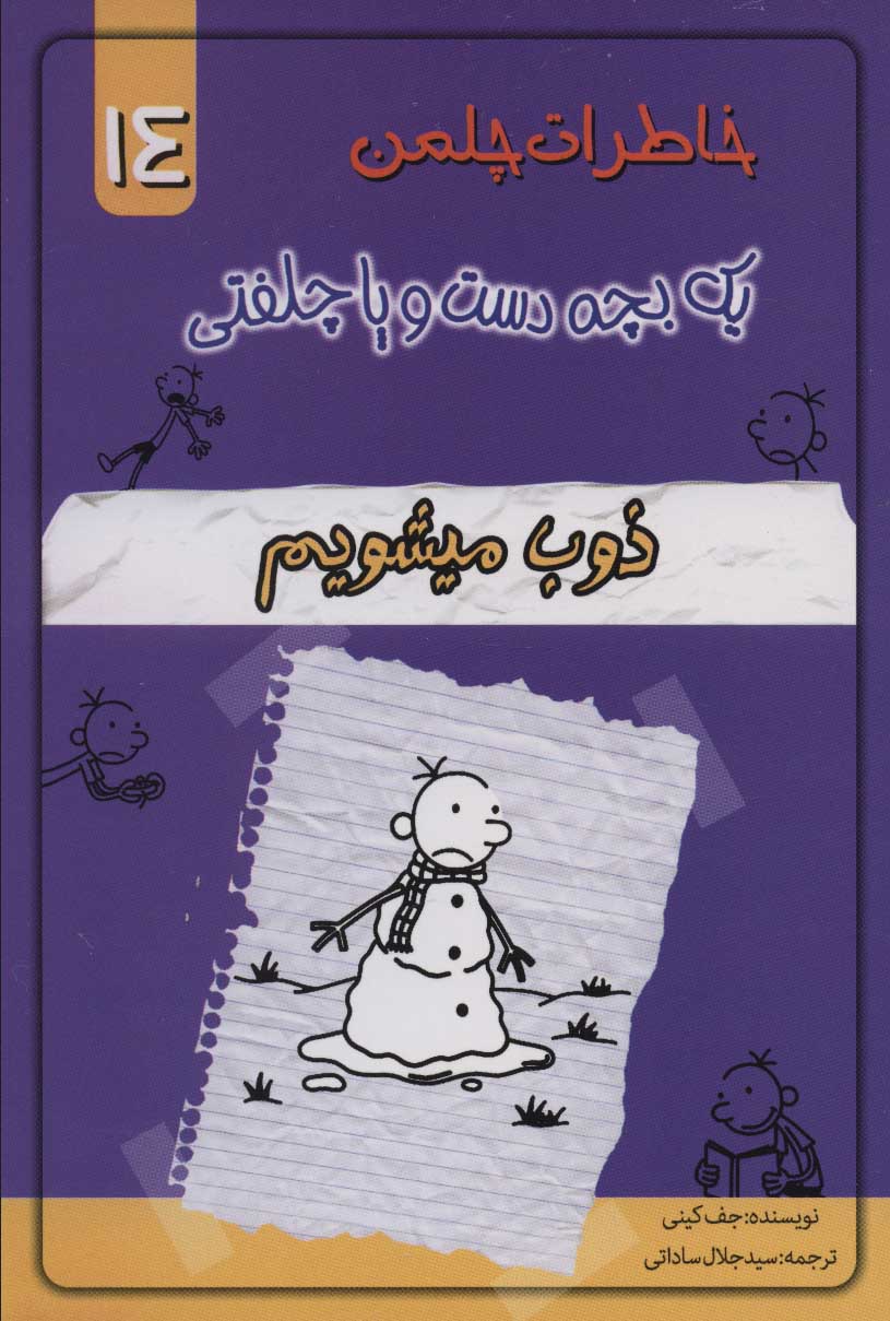 پایانه - ذوب میشویم