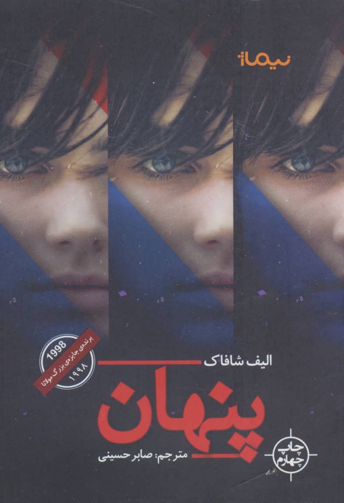 پایانه - پنهان