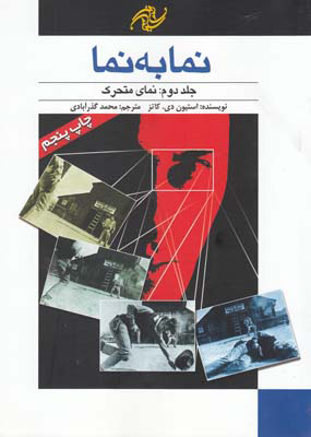 پایانه - نما به نما (جلد دوم)