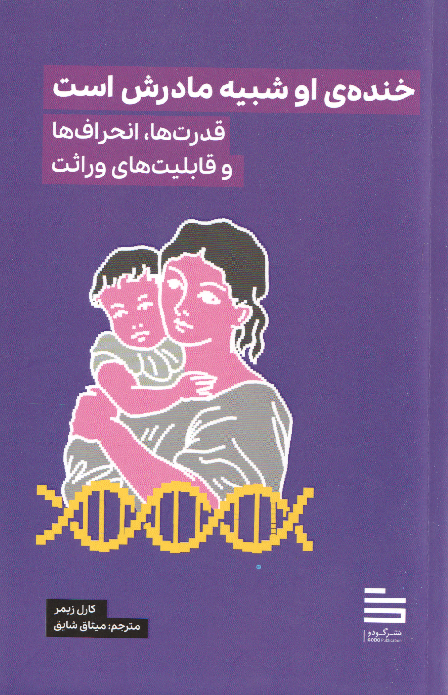 پایانه - خنده ی او شبیه مادرش است