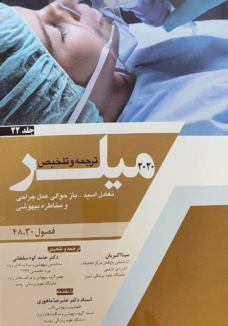 پایانه - ترجمه و تلخیص میلر 2020 - جلد 22