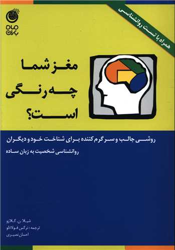 پایانه - مغز شما چه رنگی است؟