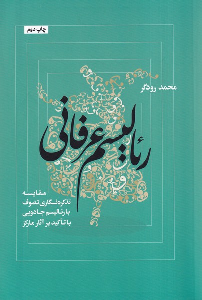 پایانه - رئالیسم عرفانی