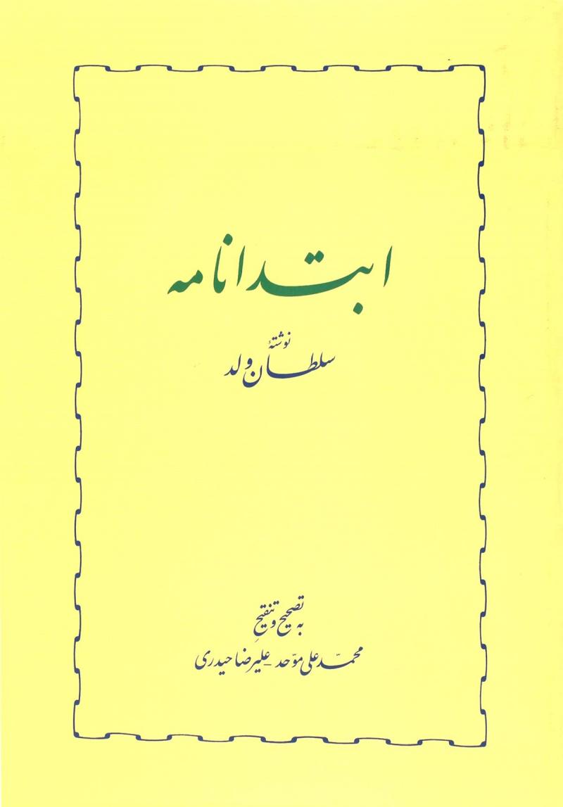 پایانه - ابتدانامه