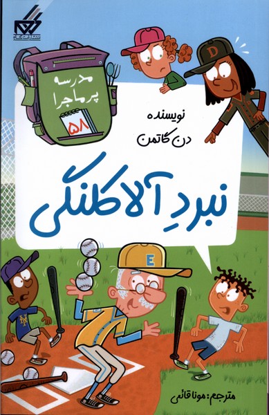 پایانه - نبرد آلاکلنگی