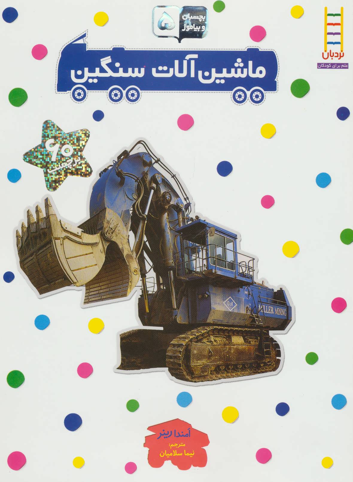 پایانه - ماشین آلات سنگین