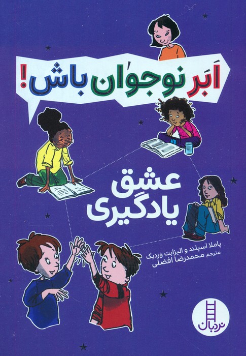 پایانه - عشق یادگیری