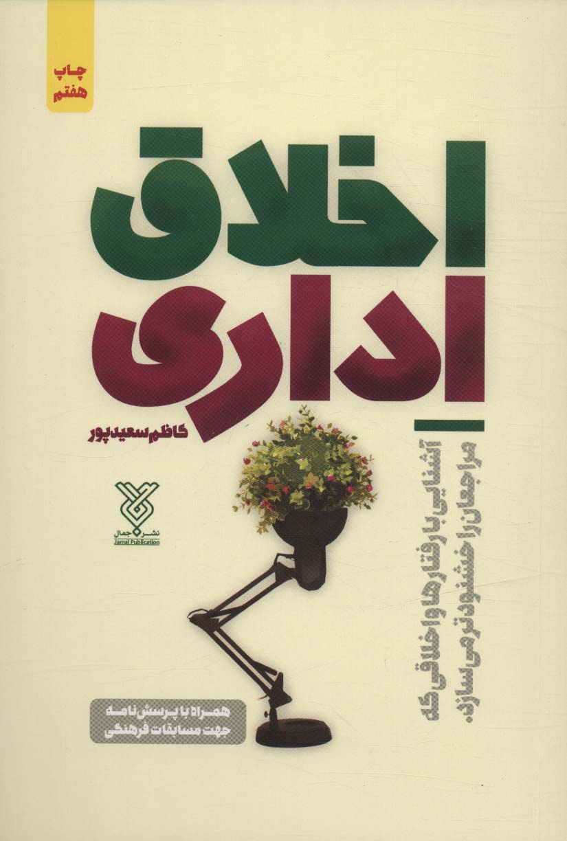 پایانه - اخلاق اداری